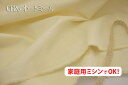 お楽しみ★ 綿麻キャンバス 無地カラー 幅広150cm !ダブル巾 日本製 生地 布 バック テーブルクロス ソファーカバー エプロン 帽子 のれん 座椅子カバー ブックカバー クロスステッチ シーツ