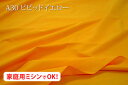 アウトレット! オックス無地(アイリッシュ) 【色:ビビッドイエロー A30】 幅広150cm ! コットン100%♪ ダブル巾 日本製 生地 布 綿 クッションカバー 座布団カバー テーブルクロス エプロン バッグ シーツ ソファーカバー 入園入学グッズ