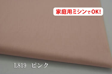 お楽しみセール★　特価　30％オフ！ワイドスイングクロス　【色：ピンク L819】　幅広 160cm ! 　コットン100％♪【サイズが大きいのでメール便は使用できません】