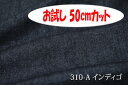 「お試し 50cmカット(幅広150cm)」 デニ