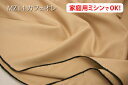 お楽しみ★ 高級感のあるエンボスレザー調 マーズ 手触りもしなやか 【色:カフェオレ MZ14】手触りもしなやかポリエステル無地♪ 便利な幅広150cmダブル巾 日本製 布 カー用品 ソファカバー かばん 遮光カーテン 製本の装丁