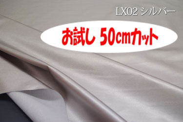 「お試し 50cmカット(幅広137cm)」 パールレザー【色:シルバー lx02】幅広 137cm !使いやすい合成皮革クッションカバー バッグ ペット用品 シートカバー クラフト用 座布団 座椅子カバー ソファーカバー 椅子張替 コスプレ衣装 テーブルクロス:インテリア&ファブリックN5C