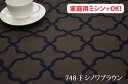 アウトレット! アルフェス柄 【色:シノワブラウン 748-F】 オックスプリント 幅広 150cm ! コットン100%♪ダブル巾 日本製 布 綿 北欧調 インテリア クッション テーブルクロス カーテン のれん ファブリックパネル ソファーカバー