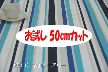 「お試し　50cmカット（幅広150cm）」　マルチストライプ柄 　【色：ネイビーブルー 603-C】　オックスプリント　幅広 150cm ! コットン　100％♪