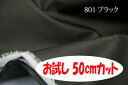 「お試し 50cmカット(幅広148cm)」 ワイドカラーレザー 【色:ブラック 801】幅広 148cm !使いやすい合成皮革クッションカバー バッグ ペット用品 シートカバー クラフト用 座布団 座椅子カバー ソファーカバー 椅子張替 コスプレ衣装 テーブルクロス