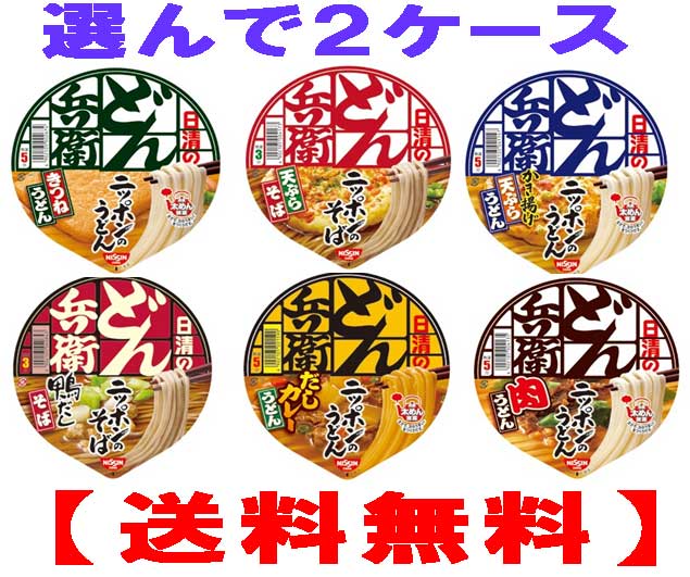 【激安】【送料無料】選んで2ケース（12個×2）日清食品どん兵衛　西日本　関西　きつね、天そば、肉、カレー、鴨だしそば、の5種類 