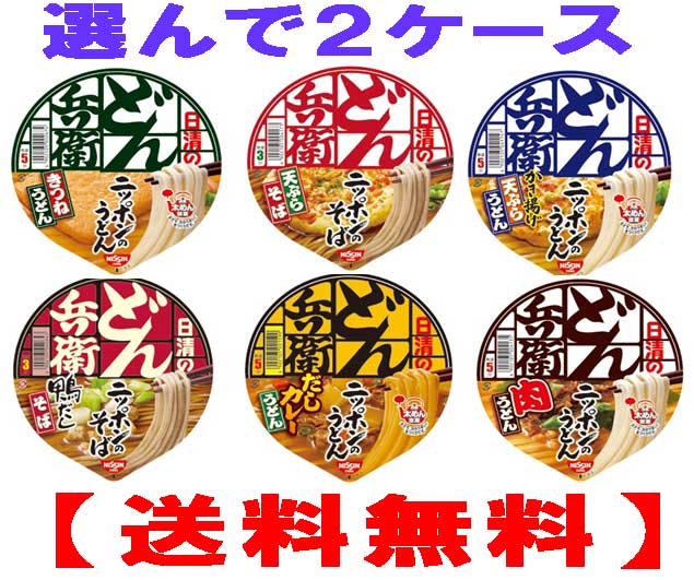 【激安】【送料無料】選んで2ケース（12個×2）日清食品どん兵衛　西日本　関西　きつね、天そば、肉、カレー、鴨だしそば、の5種類 【マラソン201207_食品】【送料無料】