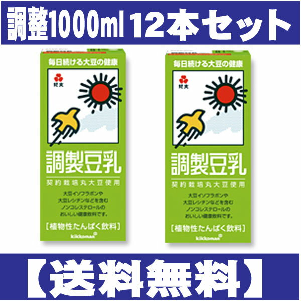 岐阜工場での製造品　12本で【送料無料】【賞味期限】 10月 16日の最新商品 です。紀文調整豆乳1000ml12本入　（常温保存可能）紀文 豆乳