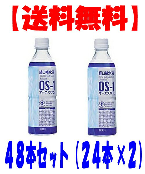 オーエスワン （ОS−1）500mlPET　48本セット（24本×2）【送料無料】大塚製薬…...:nunoviki:10000485