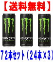 モンスターエナジードリンク355ml缶 72本セット(24本入×3ケース)【送料無料】72本セットMONSTER ENERGY沖縄 北海道へは発送不可です。
