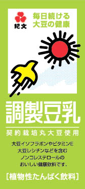 岐阜工場での製造品楽天最安値に挑戦！！【期間限定】値下げ敢行！！1本74円紀文調整豆乳ストレート200ml　30本入（常温保存可能）紀文豆乳