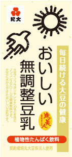 【激安】【数量限定】1本74円（税抜）賞味期限10月　3日の商品どの商品の組合せでも2ケース以上【送料無料】紀文おいしい無調整豆乳200ml30本入（常温保存可能）紀文豆乳