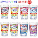 メイバランスミニ カップ 明治 メイバランスminiカップ 125ml アソートセット 8種類を3本づつ 24本セットメイバランス ミニ カップ アソート メイバランスアソート メイバランスミニ カップ 明治 メイバランスminiカップ 125ml アソートセット 8種類を3本づつ 24本セットメイバランス ミニ カップ アソート メイバランスアソート