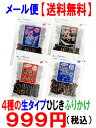 【送料無料】メール便生タイプ ひじきふりかけ お試しセットしそ 鮭 ちりめん 明太子 の4種類
