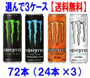 選んで3ケース【送料無料】モンスターエナジー、カオス、アブソリュートリー、ウルトラ 、М3瓶、キューバリブレの6品種355ml缶(24本入り×3)(モンスターエナジードリンク)