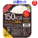 【期間限定】【数量限定】マイサイズ マンナンごはん 140g 48個セット(24入×2) 大塚