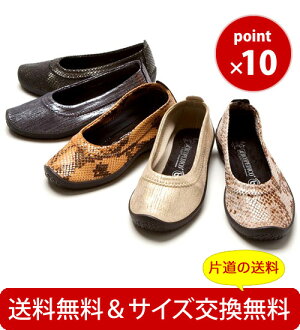 【送料無料&サイズ交換無料】アルコペディコARCOPEDICOラメバレリーナバレリーナプリマパイソンバレリーナコンフォートフラットシューズリラックスライン