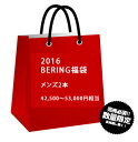 【2016 北欧ウォッチ BERING 福袋 NO.3】【1月7日以降順次出荷予定】　腕時計　BERINGメンズ2本　数量・販売期間限定　【正規品】【送料無料】