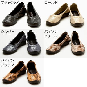【送料無料&サイズ交換無料】アルコペディコARCOPEDICOラメバレリーナバレリーナプリマパイソンバレリーナコンフォートフラットシューズリラックスライン