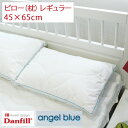 ダンフィル Danfill JPA030 エンジェルブルー ピロー 湿度コントロール 吸湿発散性 吸湿性 通気性 洗える枕 レギュラー 45×65cm 【正規品】