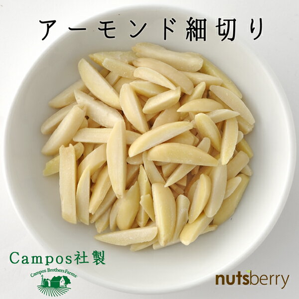 細切り生アーモンド≪1kg≫...:nutsberry:10000035