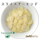 【送料無料】スライス生アーモンド≪11.34kg≫【ナッツは...