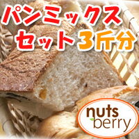 焼きたてパンミックスセット≪パンミックス+ドライイースト3斤分≫