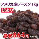 【送料無料】訳ありレーズン≪1kg≫無添加 オイル不使用 砂糖不使用 ゆうパケット発送