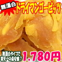 無漂白ドライマンゴービッツ（切り落とし）≪1kg≫_