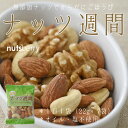 【無添加!無塩!】ナッツ週間(22g×7袋)×10袋 食べきりサイズ!小分けパック!1日1