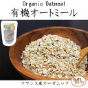 有機オートミール≪250g≫【オーガニック】【オートミール】...