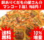 訳ありくだもの屋さんのマンゴー≪100g×10袋（1ケース）≫今だけ10％増量！