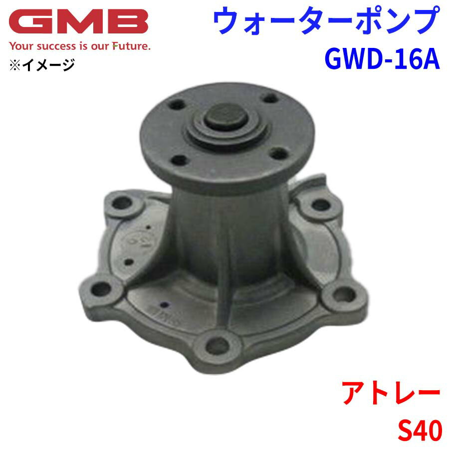 【6/22〜6/27●P10倍！要エントリー】GMB ジーエムビー ウォーターポンプ GWD-16Aダイハツ アトレー S40 16100-87702 16100-87780 16100-87781