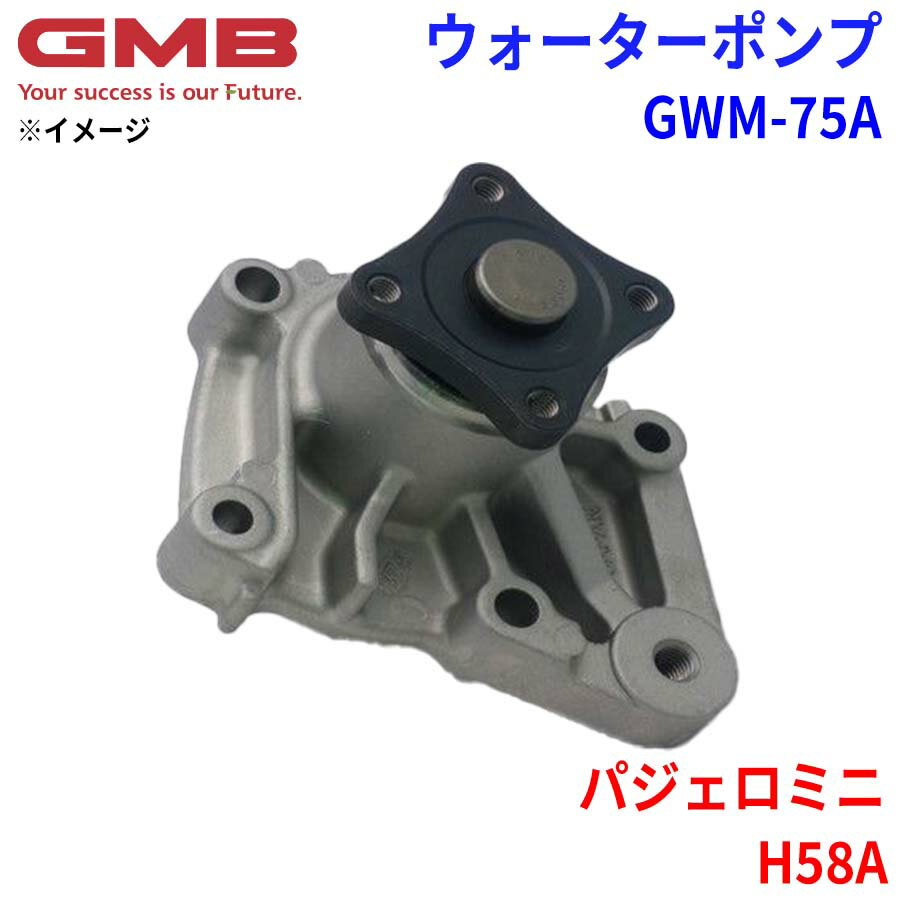 GMB ジーエムビー ウォーターポンプ GWM-75Aミツビシ パジェロミニ H58A MD350772