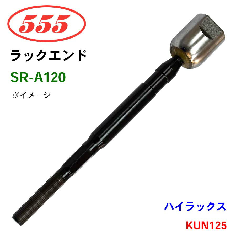 三恵工業/555 ラックエンド SR-A120 ハイラックス KUN125
