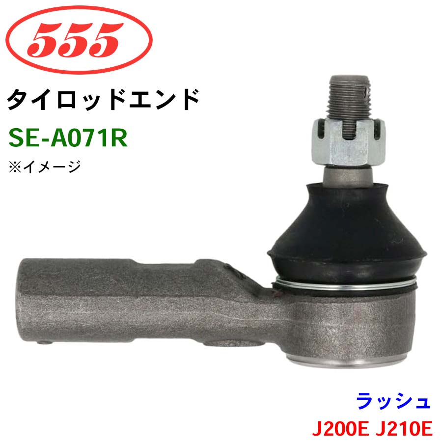 三恵工業/555 タイロッドエンド SE-A071R ラッシュ J200E J210E