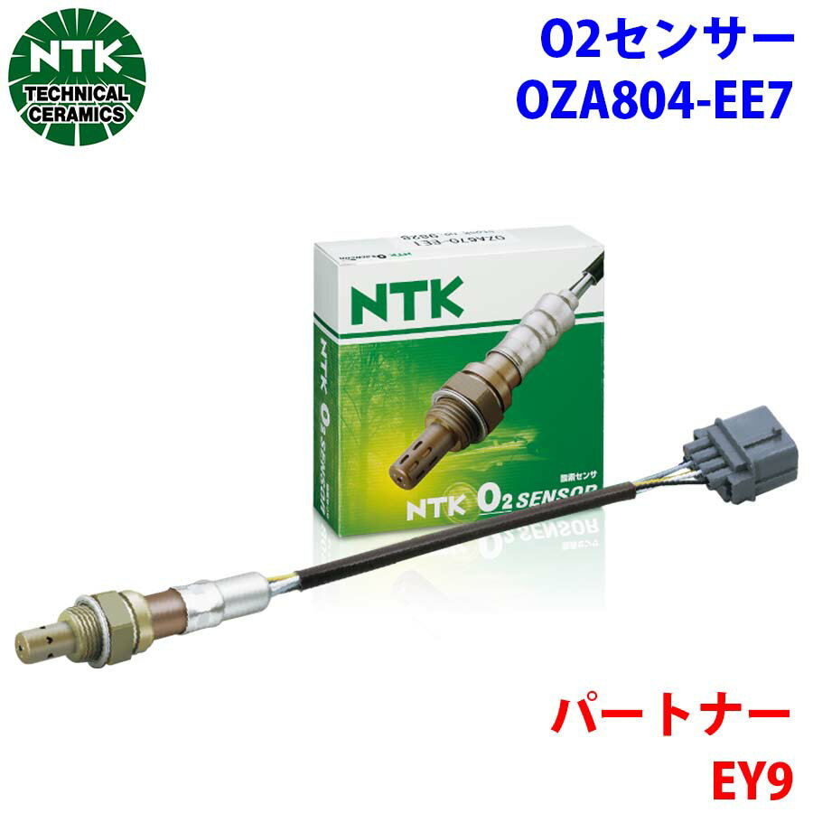 NTK製 O2センサー オキシジェンセンサー OZA804-EE7 96186 パートナー EY9 純正番号：36531-P2E-A01 T1T1