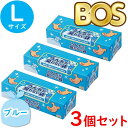 うんちが臭わない袋 BOS ボス ペット用 L サイズ 90枚入 3個セット 防臭袋 犬用 犬 トイレ マット ブルー 合計270枚