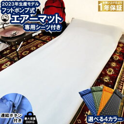 7Gadget <strong>キャンプ</strong>マット 専用 日本製シーツ付きセット フットポンプ式 エアーマット 連結可能 枕付き 軽量 エアマット 補修シール付き【安心の1年保証】