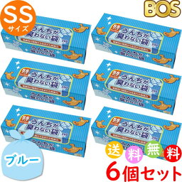 うんちが臭わない袋 BOS ボス ペット用 SS サイズ 200枚入 6個<strong>セット</strong> 防臭袋 犬用 犬 トイレ マット ブルー 合計1200枚　送料無料 沖縄・離島を除く