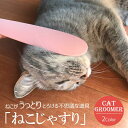 ねこじゃすり 猫じゃすり コミュニケーションブラシ ピンク ...