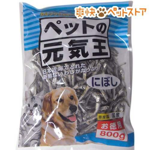 【ラクーポンで割引】ペットの元気王 にぼし お徳用(800g)[犬 煮干し]