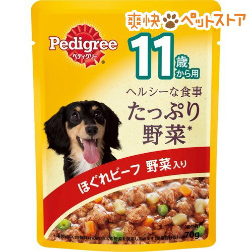 ペディグリー 11歳から用 たっぷり野菜 ほぐれビーフ 野菜入り(70g)【ペディグリー(Pedigree)】