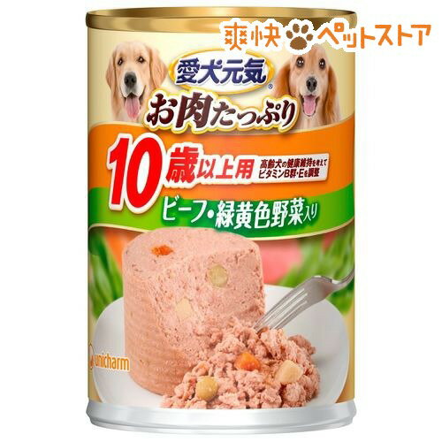 愛犬元気 缶 素材の旨みたっぷり 10歳からの長寿犬用ビーフ＆緑黄色野菜(375g)【愛犬元気】[ドッグフード ウェット]