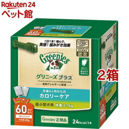 <strong>グリニーズプラス</strong> <strong>カロリーケア</strong> 超小型犬用 体重2-7kg(60本入*2コセット)【グリニーズ(GREENIES)】