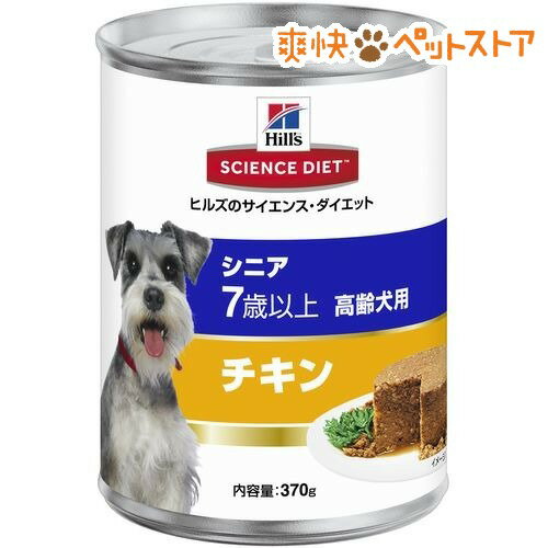 【ラクーポンで割引】サイエンスダイエット 缶詰 シニア チキン 高齢犬用(370g)【サイエンスダイエット】[ドッグフード ウェット]