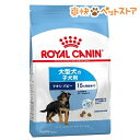 ロイヤルカナン サイズヘルスニュートリション マキシ パピー...