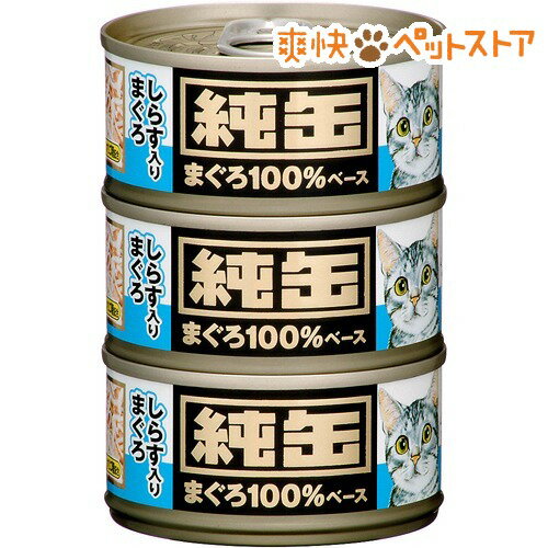 純缶ミニ しらす入りまぐろ(80g*3P)【純缶シリーズ】[キャットフード ウェット]純缶ミニ しらす入りまぐろ / 純缶シリーズ / キャットフード ウェット●セール中●★税込1980円以上で送料無料★