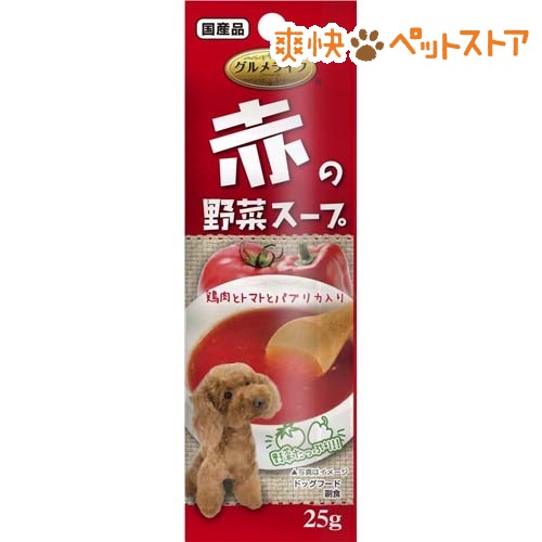 【ラクーポンで割引】グルメライフ 赤の野菜スープ(25g)【グルメライフ】[ドッグフード ドライ]