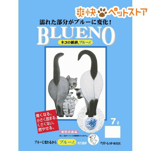 猫砂　紙　ブルーノ(7L)[猫砂 ねこ砂 ネコ砂 紙]